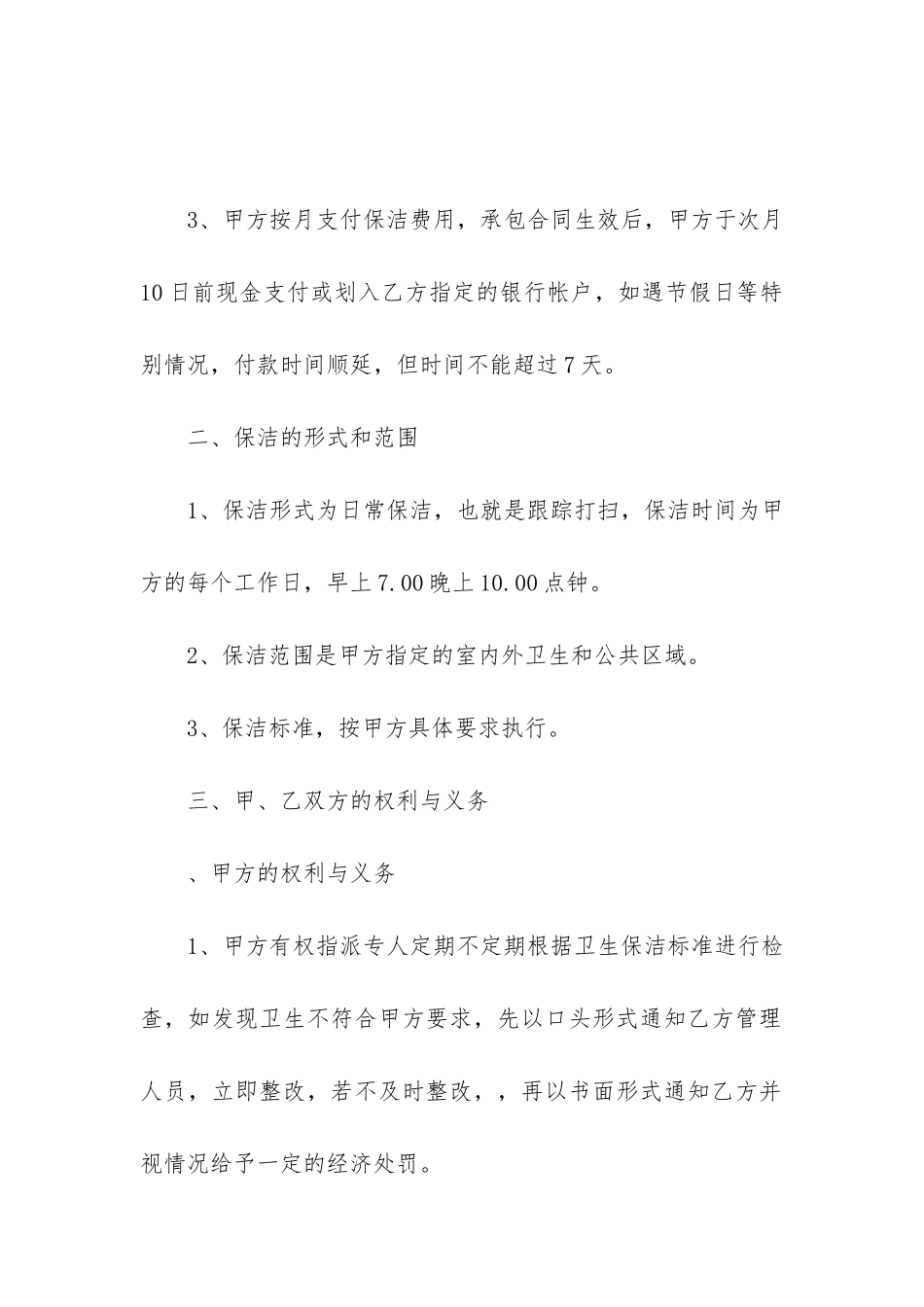 小区物业承包合同协议书3篇-楼盘物业承包合同_第2页
