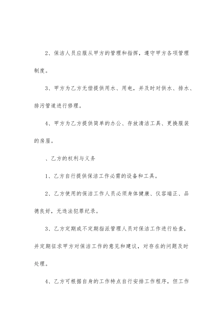 小区物业承包合同协议书3篇-楼盘物业承包合同_第3页