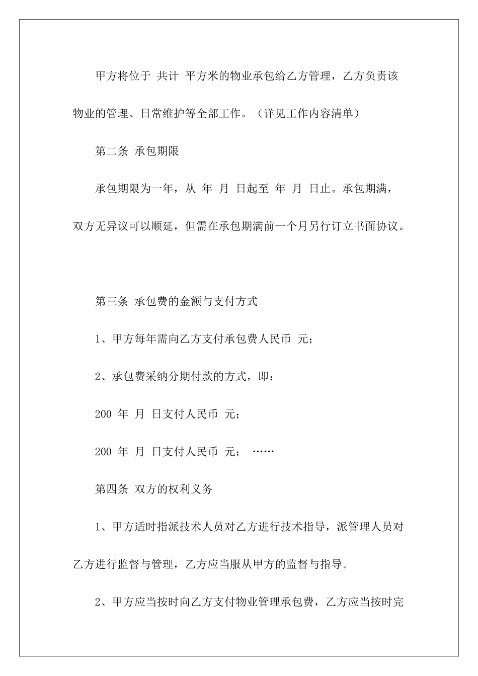 小区物业承包合同物业小区承包合同_第3页