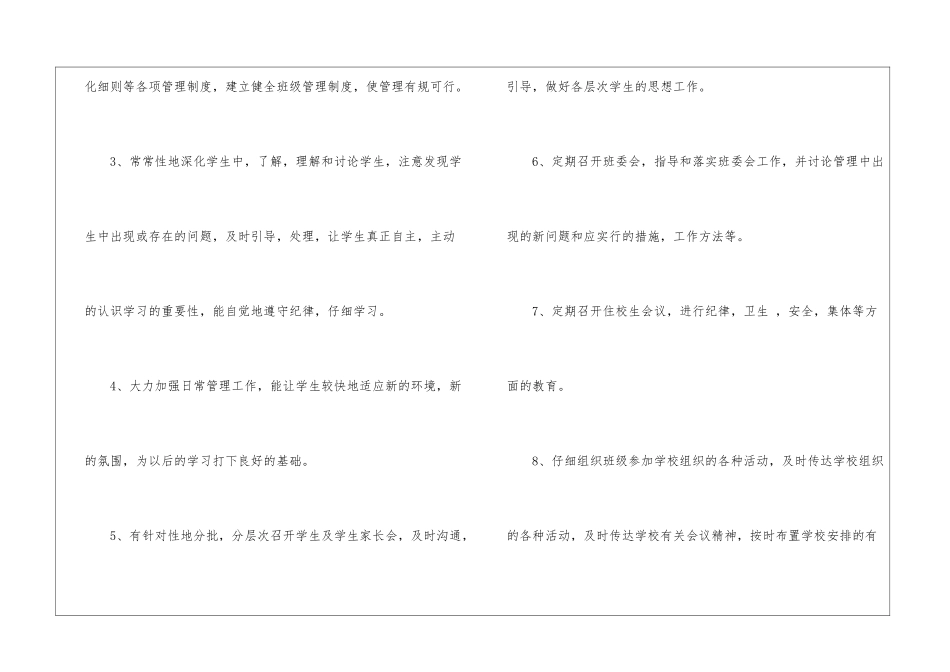小区物业年终工作总结模板合集9篇_第2页