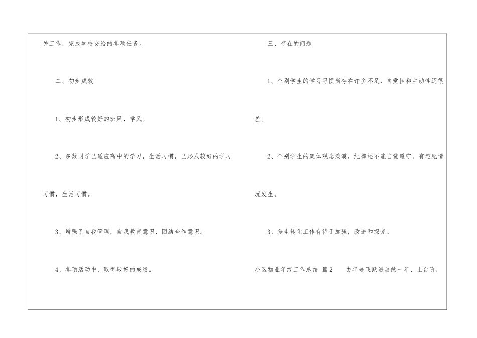 小区物业年终工作总结模板合集9篇_第3页