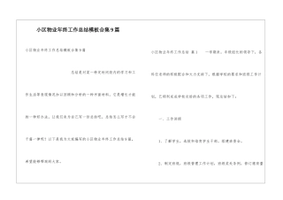 小区物业年终工作总结模板合集9篇