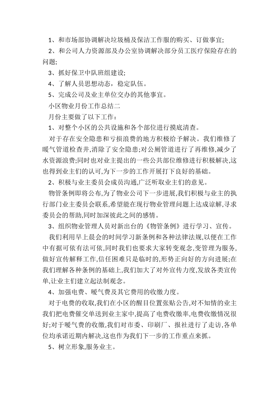 小区物业月份工作总结报告5篇_第2页
