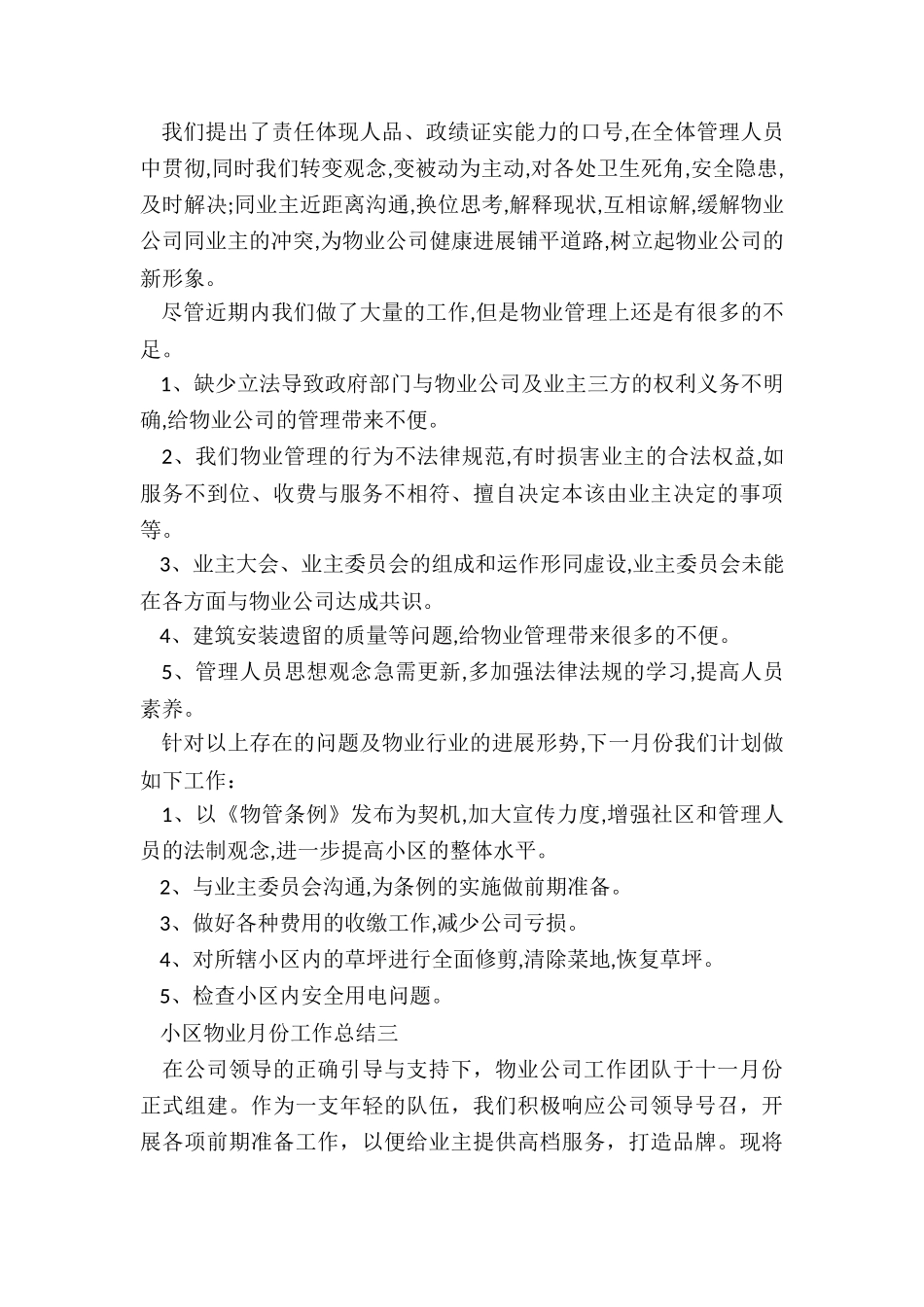 小区物业月份工作总结报告5篇_第3页