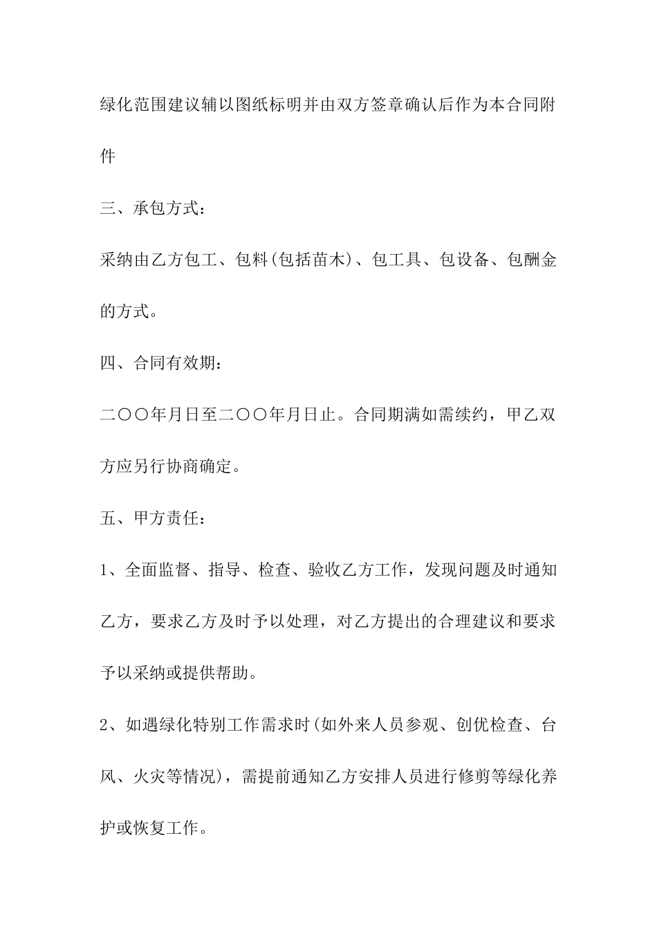 小区物业承包合同范本_第2页
