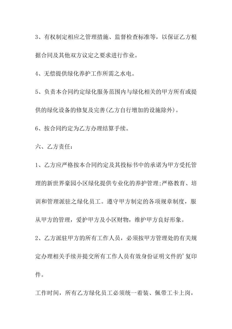 小区物业承包合同范本_第3页
