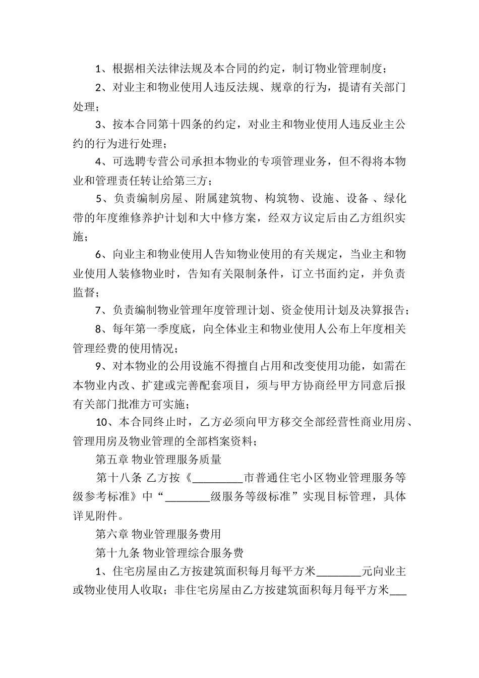 小区物业服务合同_第3页