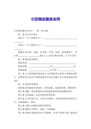 小区物业服务合同