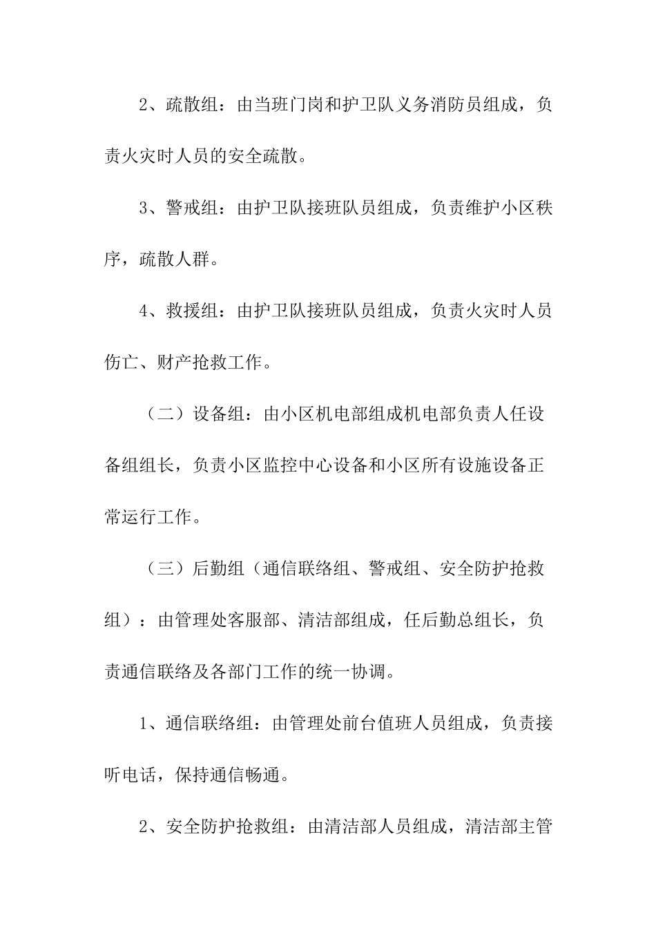 小区物业消防安全的应急预案_第2页