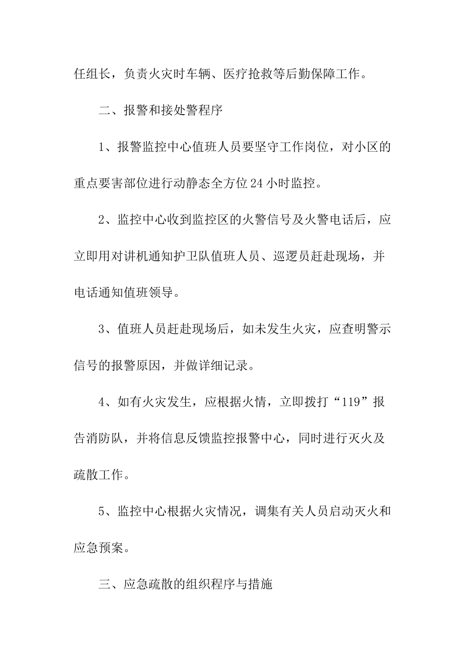 小区物业消防安全的应急预案_第3页
