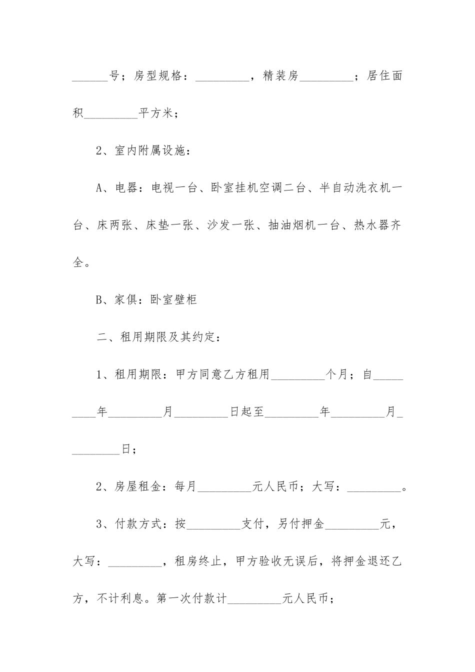 小区物业租赁合同3篇_第2页