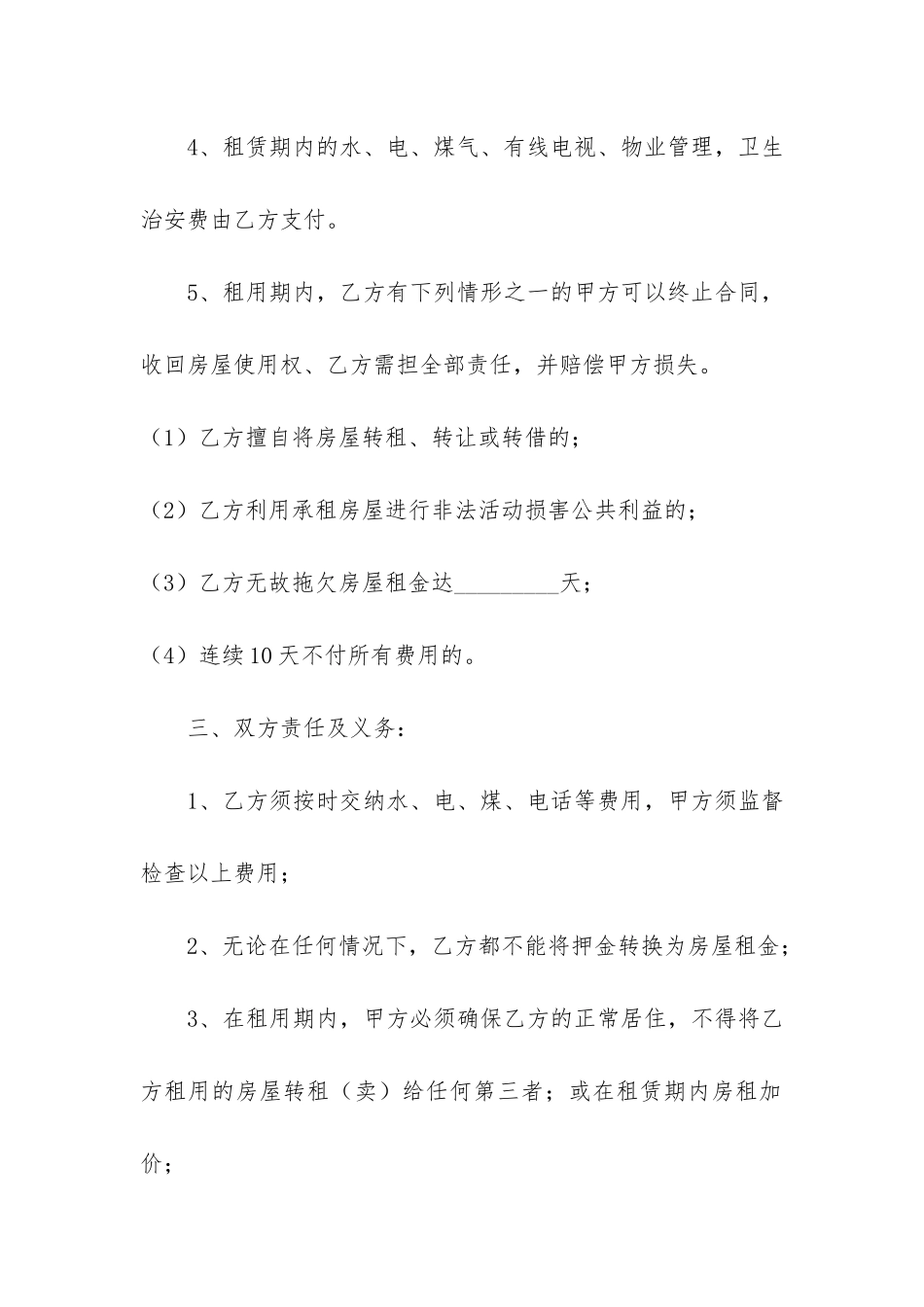 小区物业租赁合同3篇_第3页