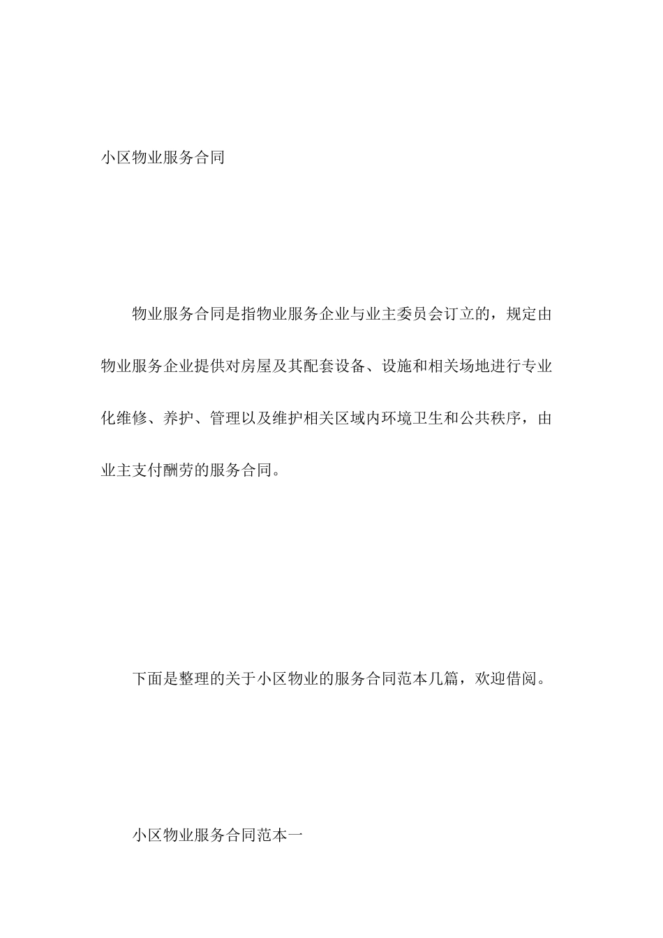 小区物业服务合同_第2页