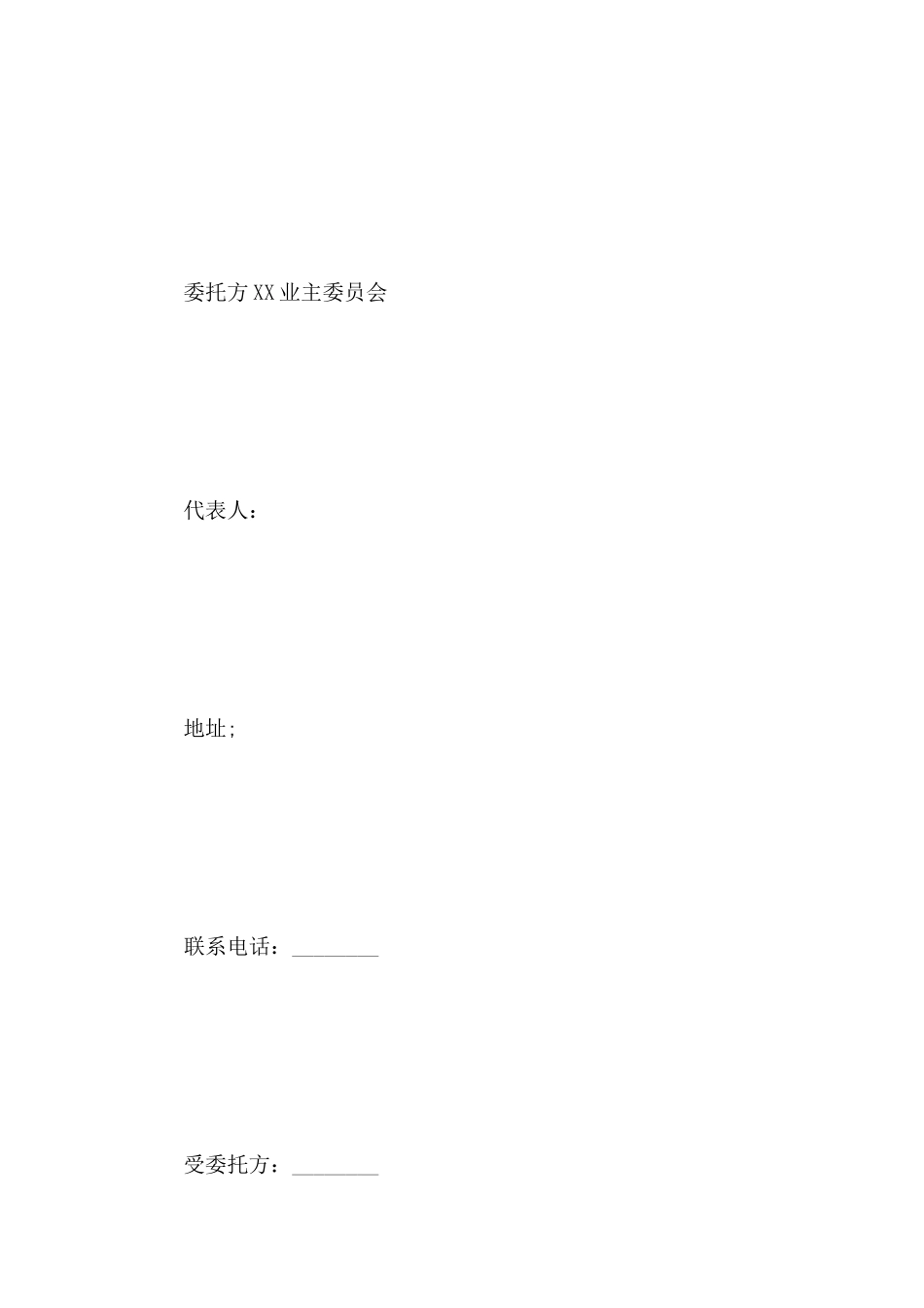 小区物业服务合同_第3页