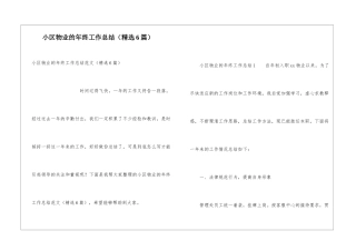 小区物业的年终工作总结