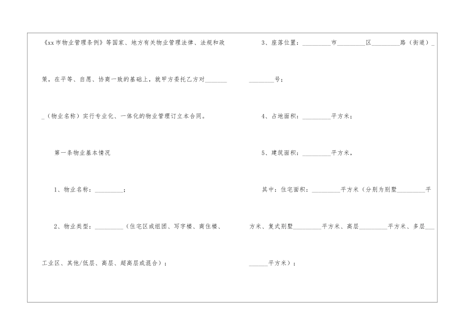 小区物业服务合同5篇_第2页