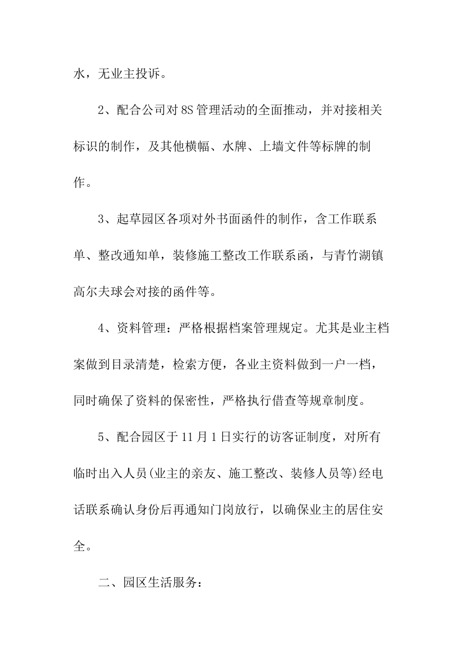 小区物业管理员年终总结_第2页