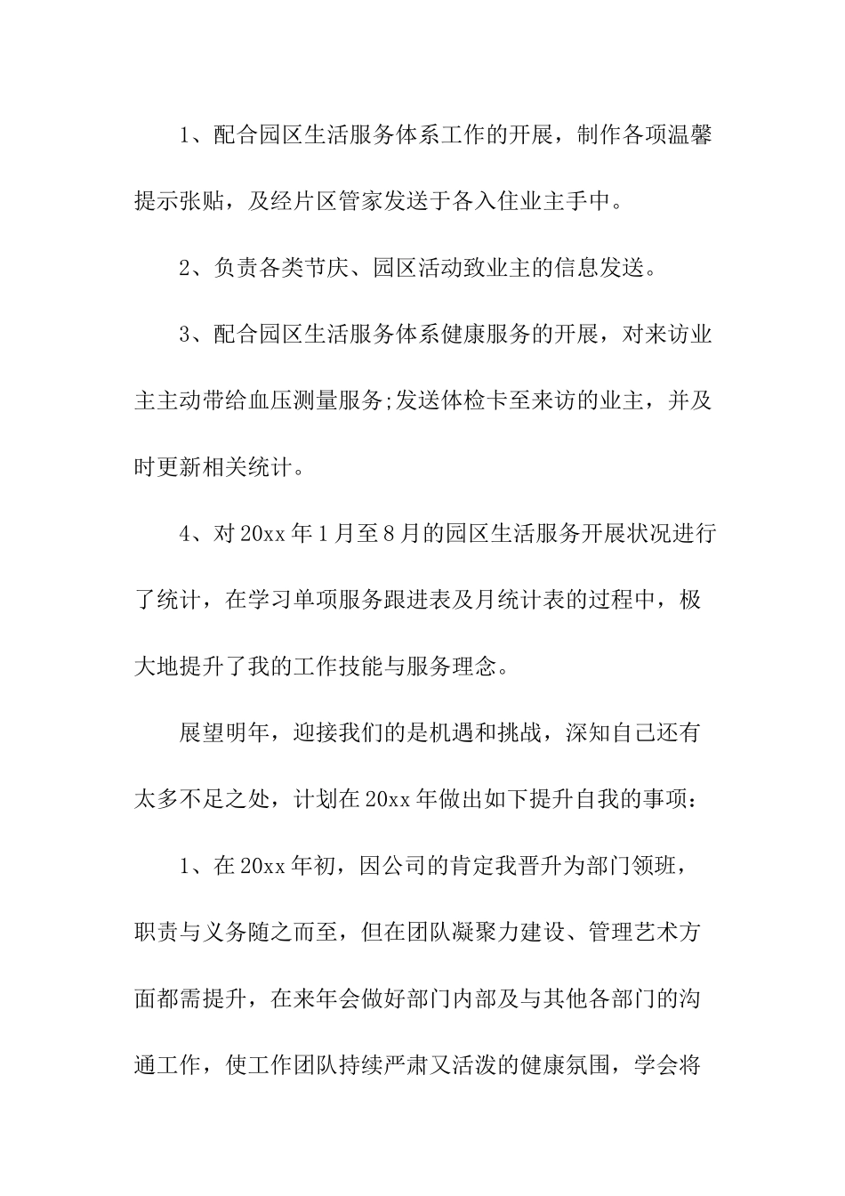 小区物业管理员年终总结_第3页