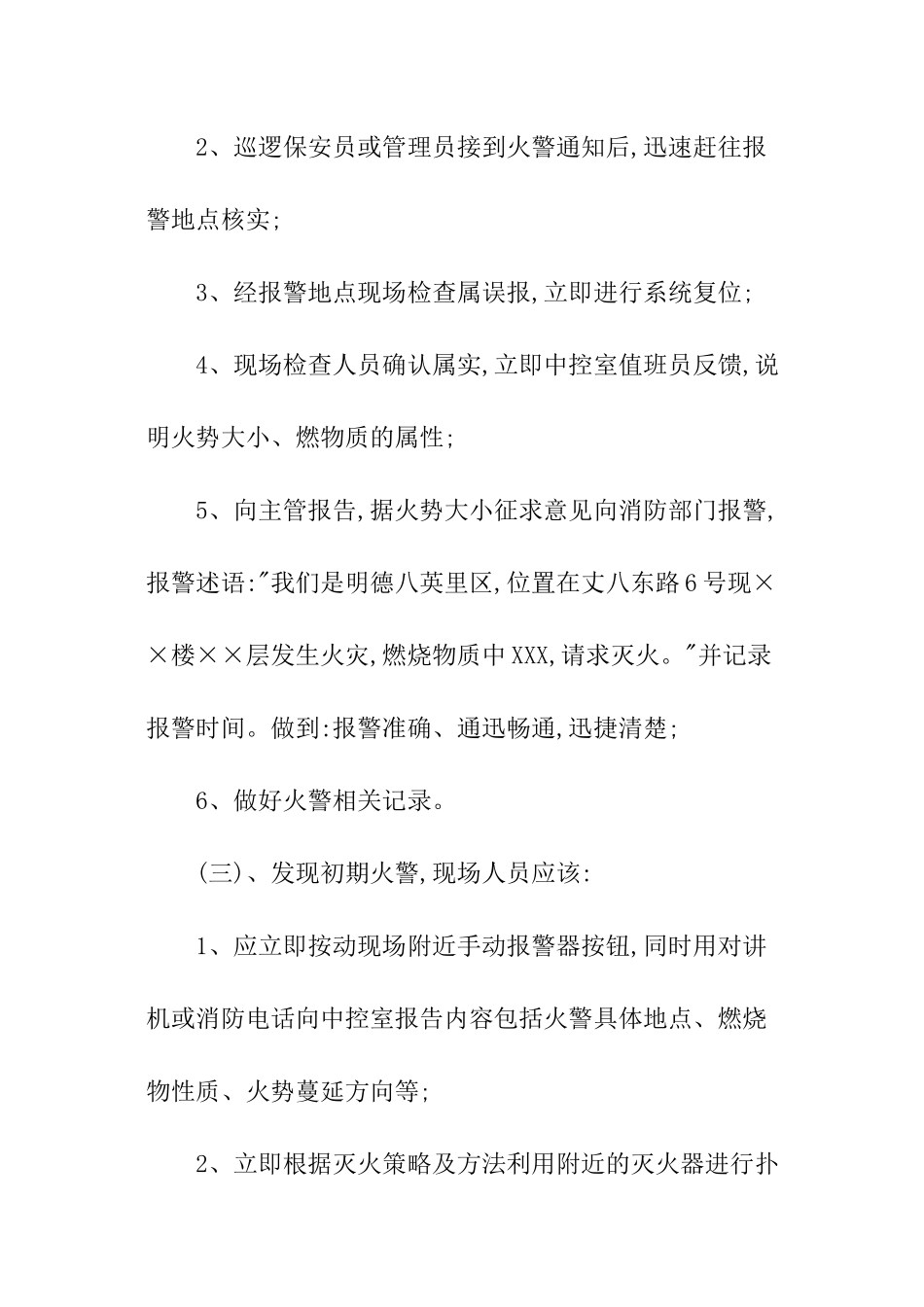 小区物业火灾的应急预案_第2页