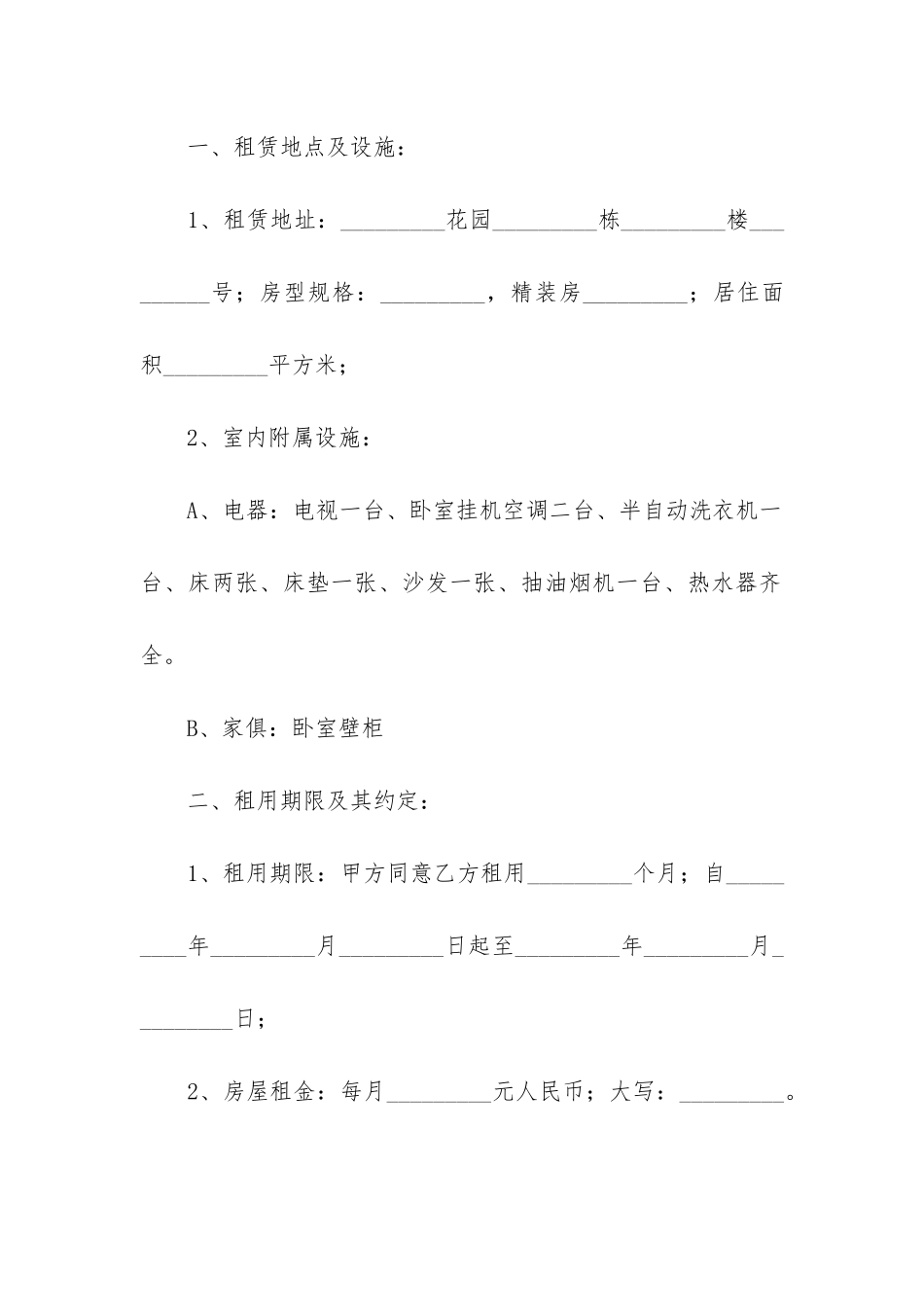 小区物业租赁合同精选3篇_第2页