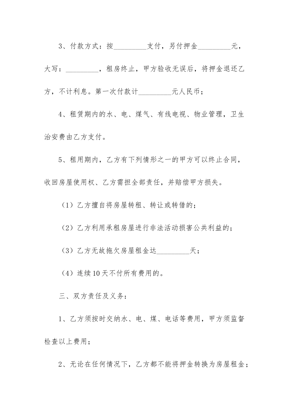 小区物业租赁合同精选3篇_第3页