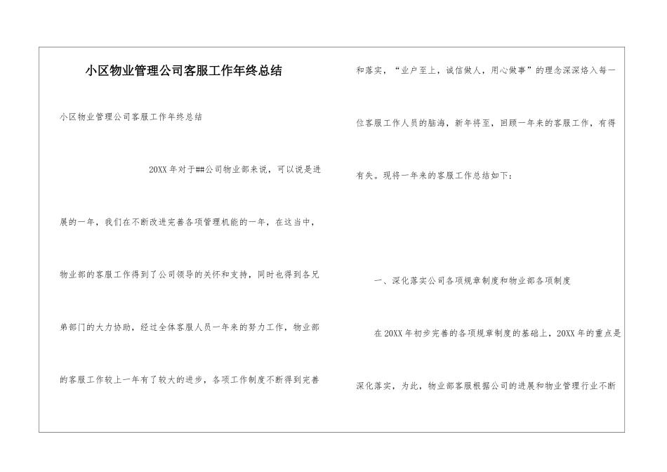 小区物业管理公司客服工作年终总结_第1页