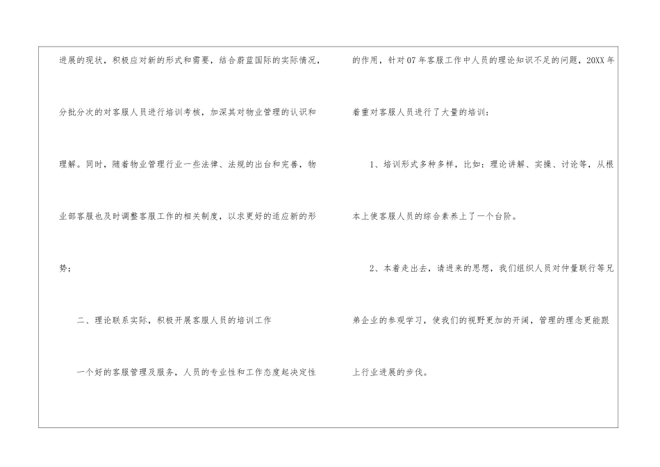 小区物业管理公司客服工作年终总结_第2页