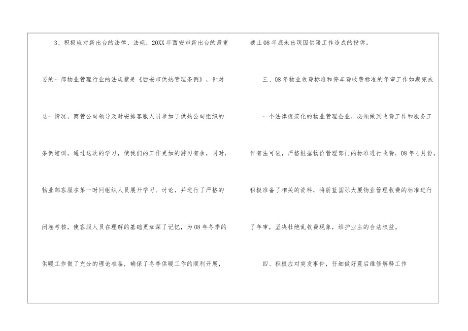 小区物业管理公司客服工作年终总结_第3页