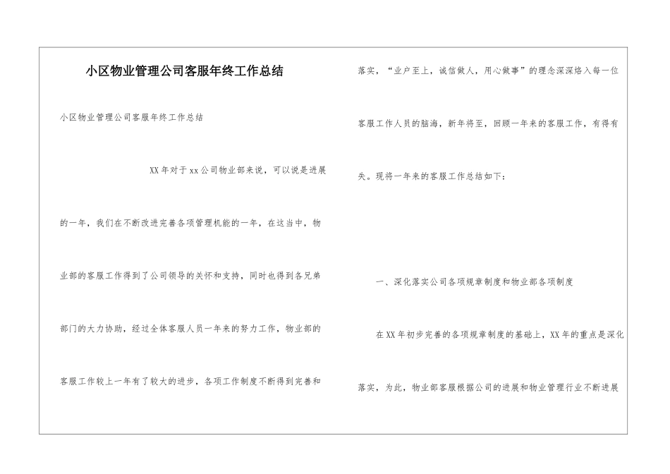 小区物业管理公司客服年终工作总结_第1页