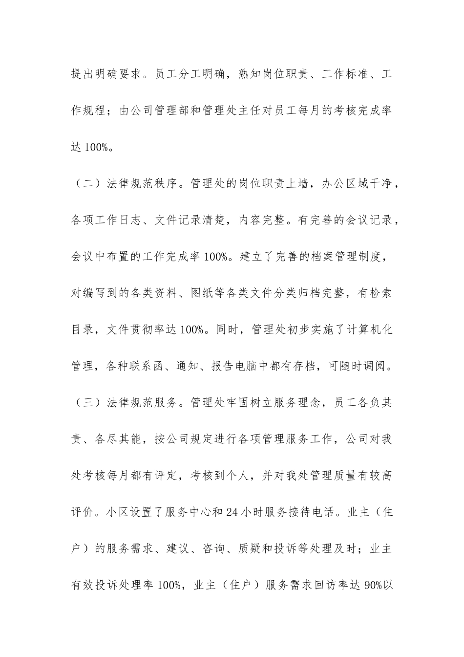 小区物业管理处年度工作总结-_第2页