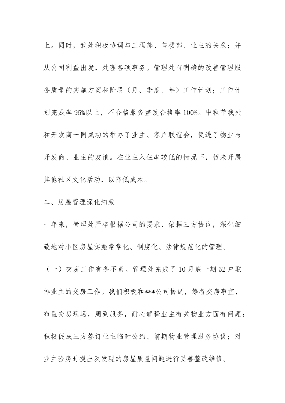 小区物业管理处年度工作总结-_第3页