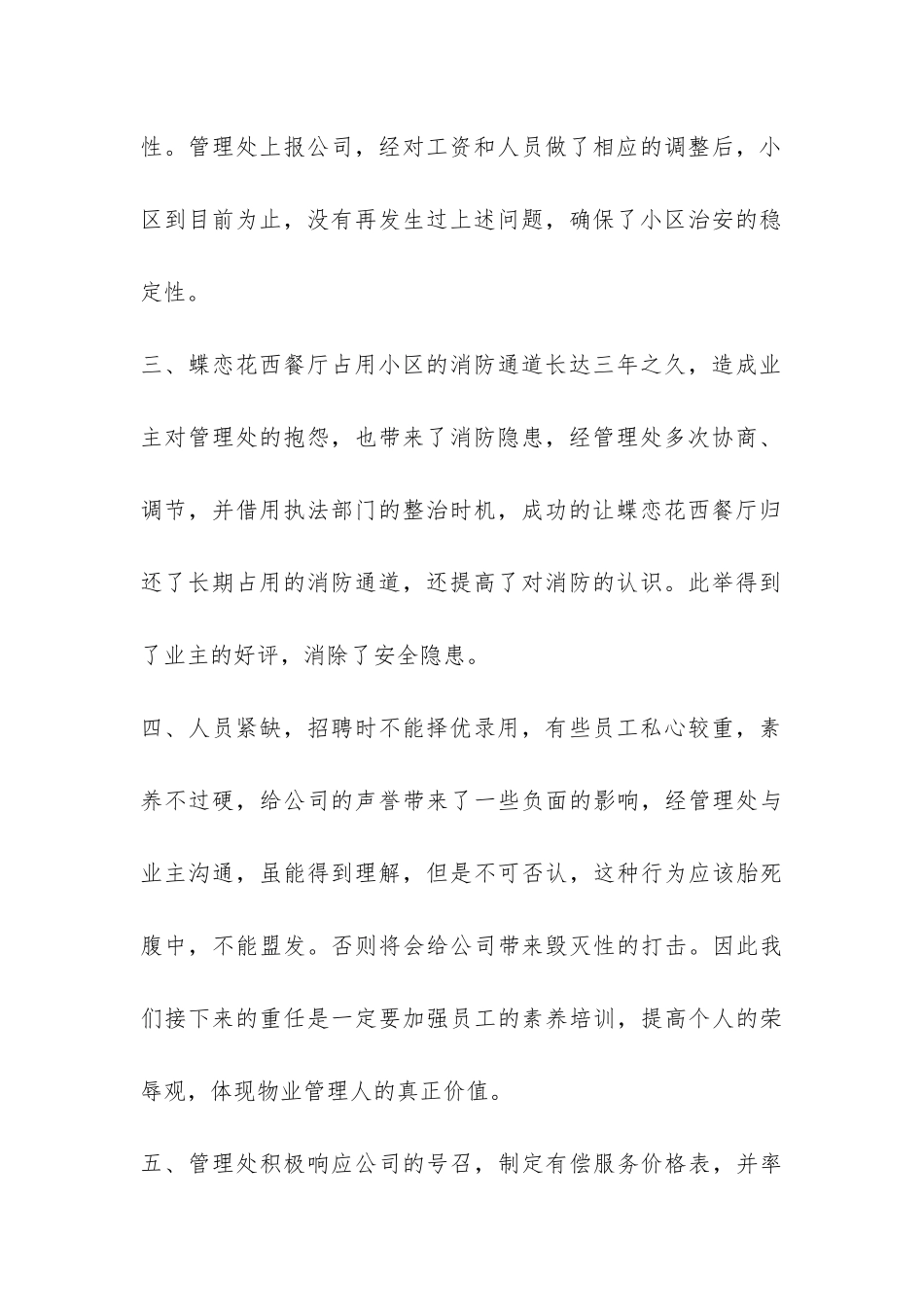 小区物业管理处的年度工作总结-_第2页