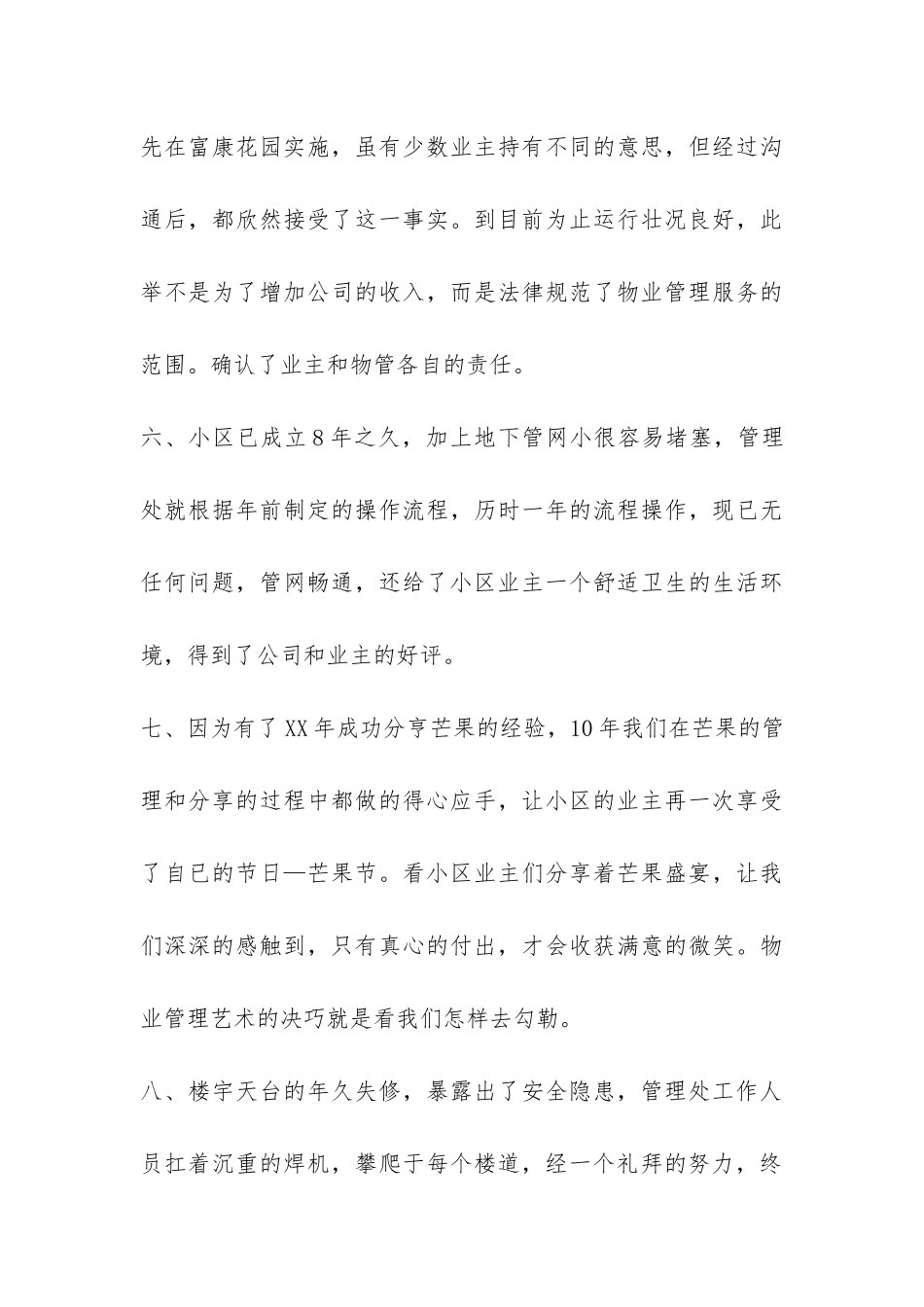 小区物业管理处的年度工作总结-_第3页