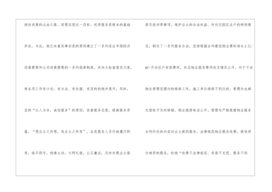 小区物业管理工作总结_第2页