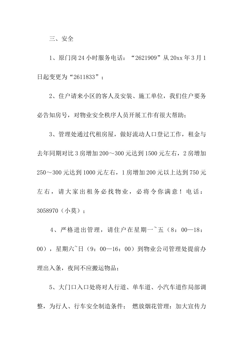 小区物业管理工作计划_第2页