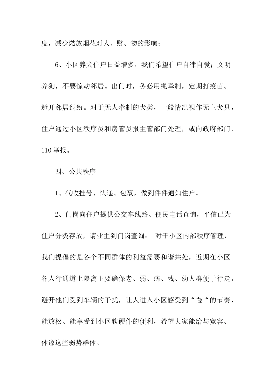 小区物业管理工作计划_第3页