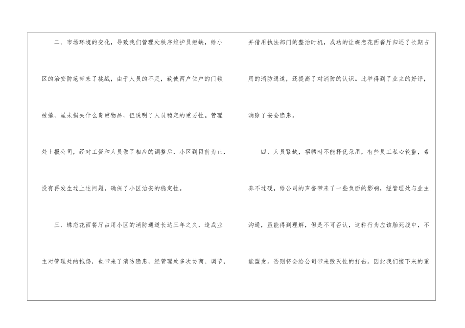 小区物业管理年终工作总结_第2页