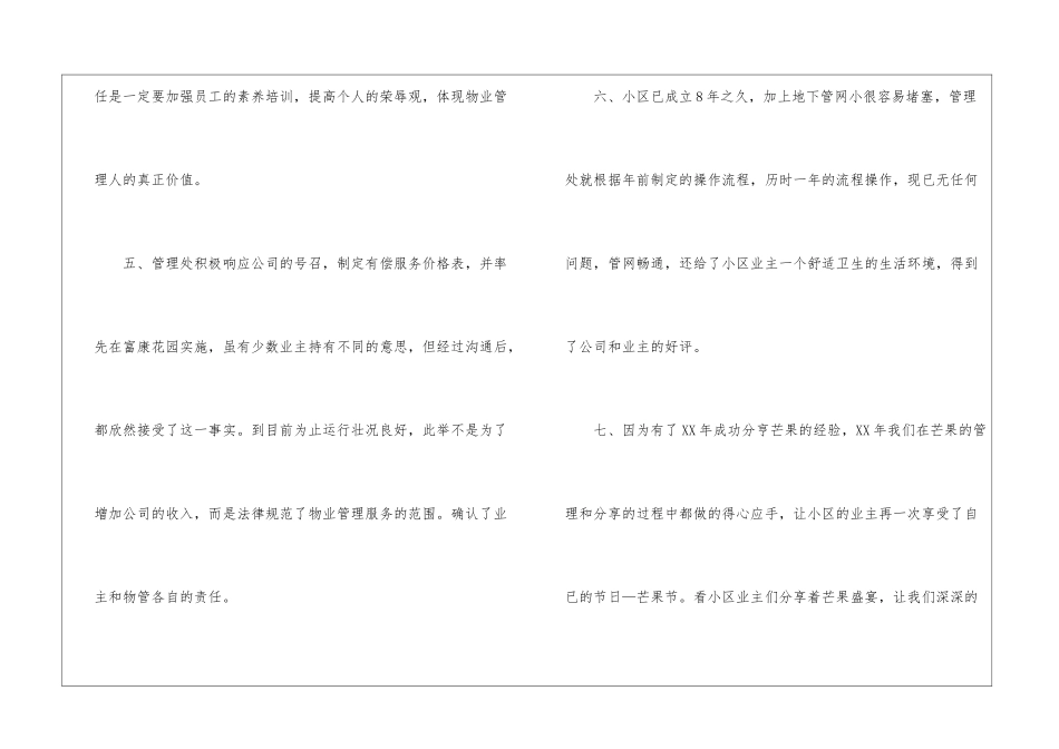 小区物业管理年终工作总结_第3页