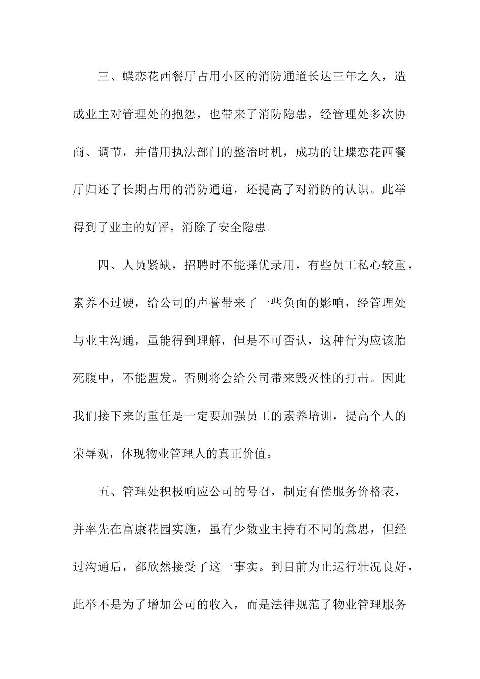 小区物业管理处年终工作总结_第2页