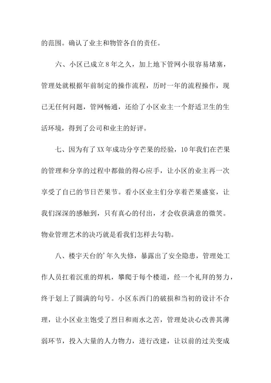 小区物业管理处年终工作总结_第3页