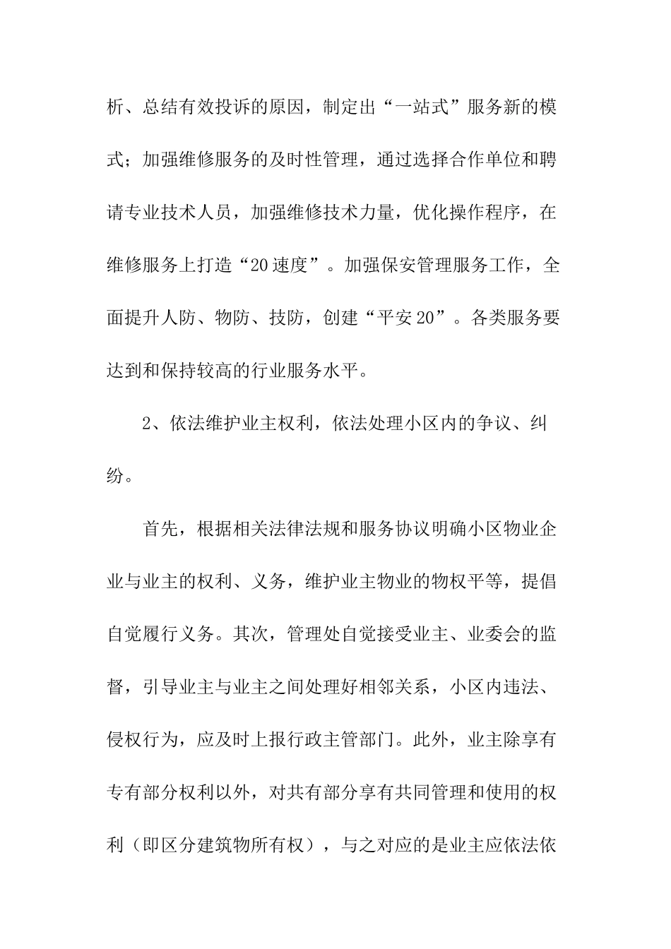 小区物业管理年终总结_第3页