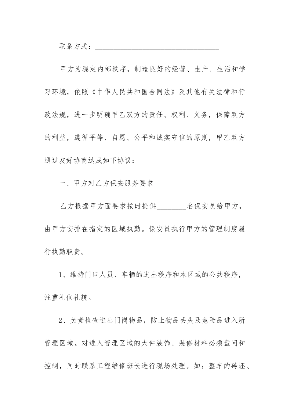 小区物业管理承包合同范本精选4篇_第2页