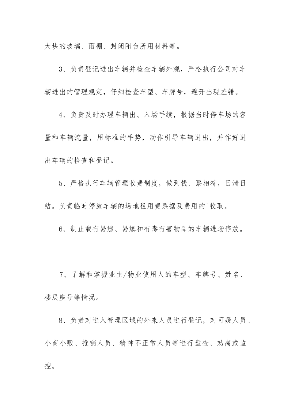 小区物业管理承包合同范本精选4篇_第3页