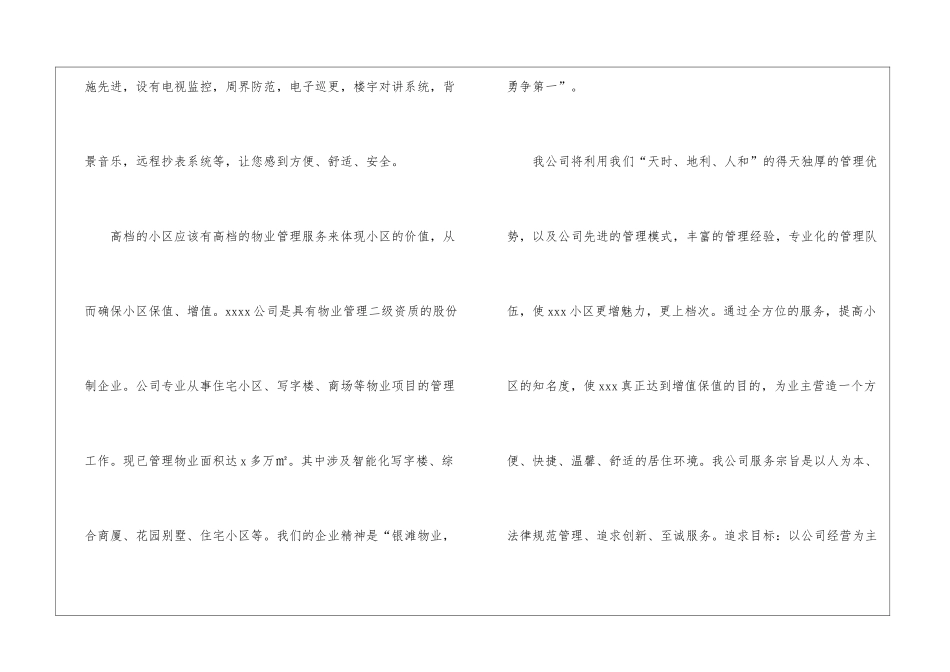 小区物业管理方案(精选5篇)_第2页