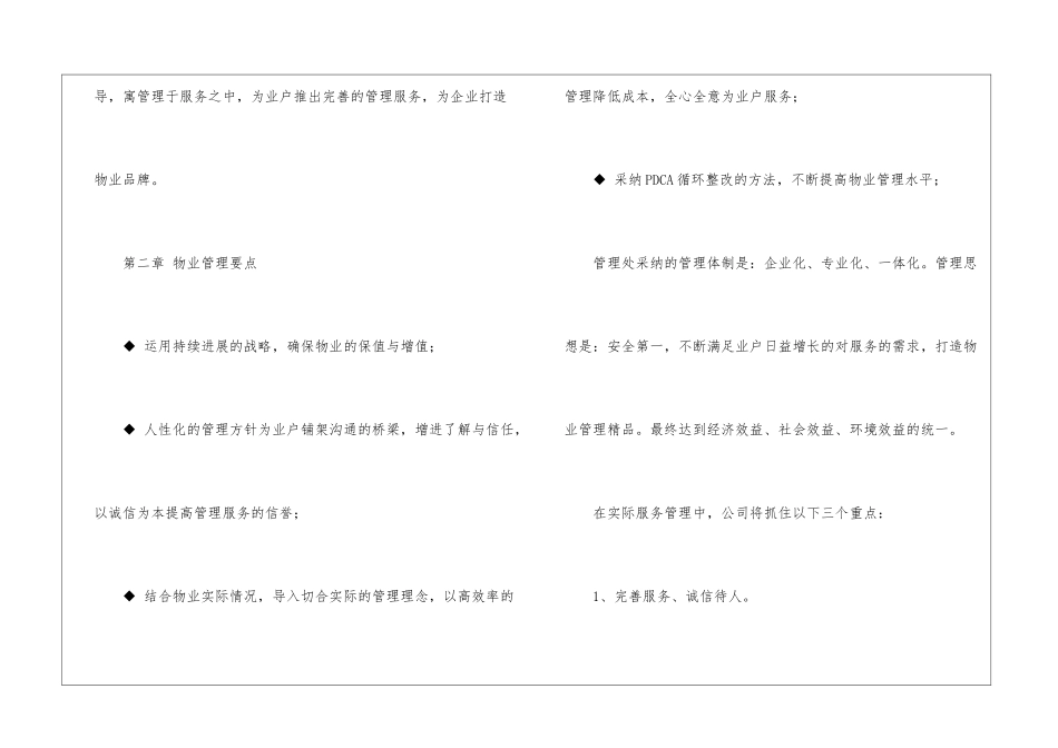 小区物业管理方案(精选5篇)_第3页