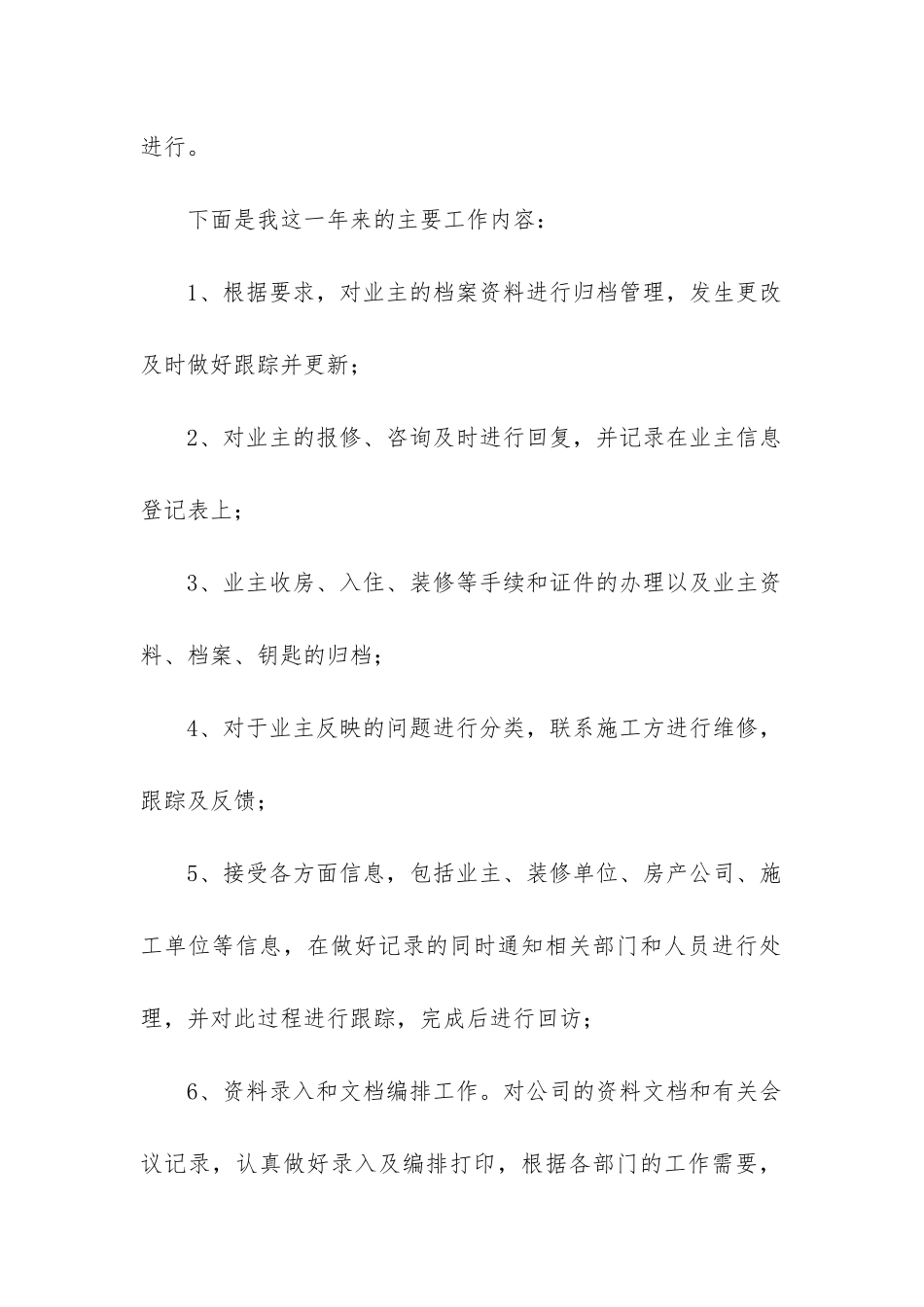 小区物业经理工作总结_第2页