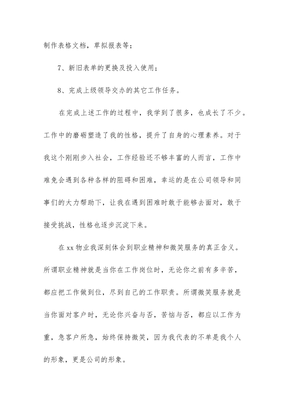 小区物业经理工作总结_第3页