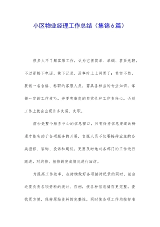 小区物业经理工作总结