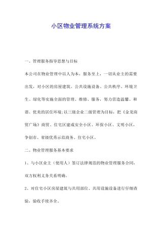 小区物业管理系统方案