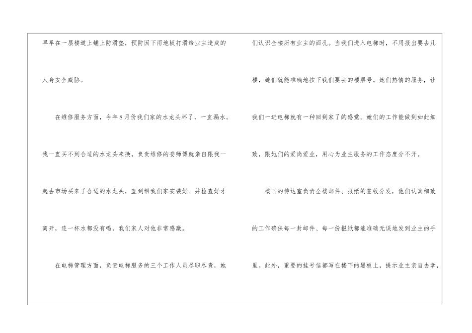 小区物业表扬信_第3页